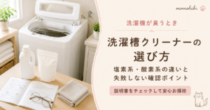 洗濯の臭いや黒いカスなどの困りごとを確認する洗面所