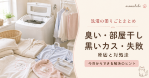 洗濯の臭いや黒いカスなどの困りごとを確認する洗面所